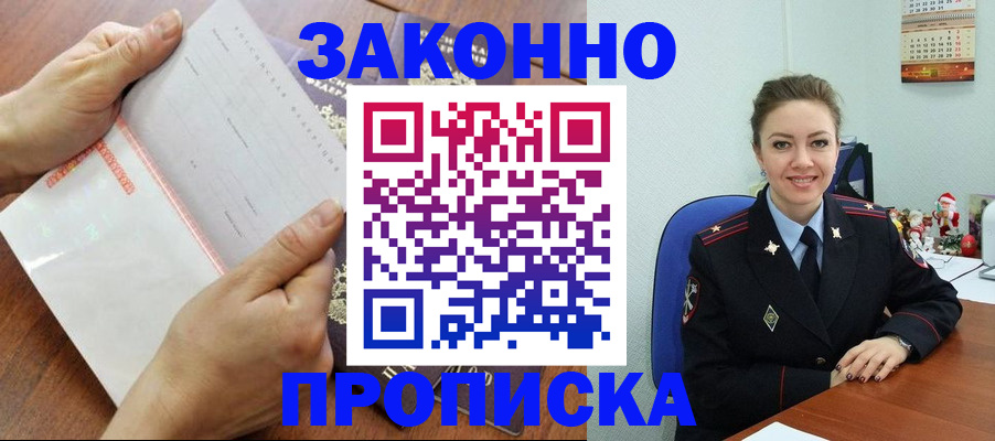 временная регистрация законно в Тихорецке